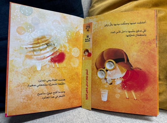 The littlest girl in Arabic! اصغر فتاة تدخل داخل الذرة!